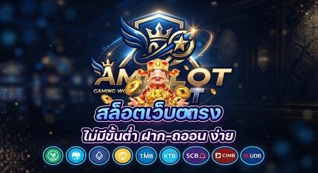 AMBSLOT สล็อตเว็บตรง ระบบทันสมัย ใช้งานง่าย พร้อมประสบการณ์เล่นที่ลื่นไหล